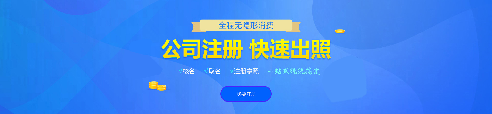 香河注册公司网